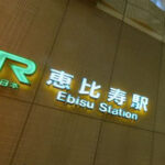 vr_tokyo_ebisu_station