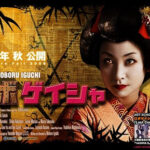 robo-geisha