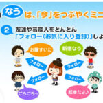 ameba-now-japan