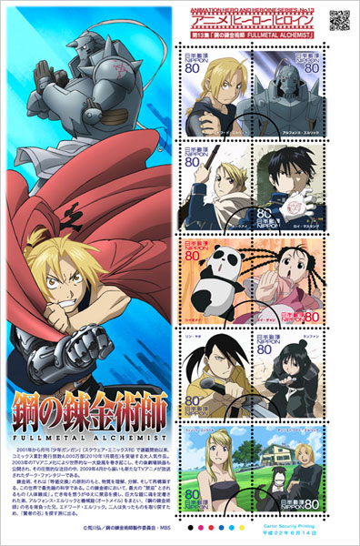 full-metal-aclchemist-brotherhood-stamp-sheet-japan