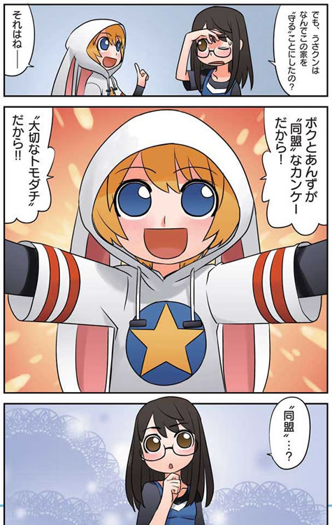 japan-us-alliance-manga-page