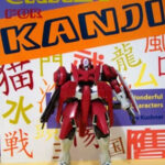 kanji-crazy-gunpla
