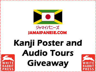kanji-poster-audio-tours-giveaway