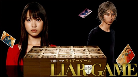 liar-game-japanese-drama