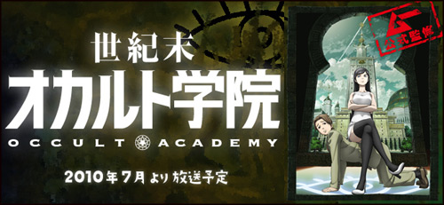 seikimatsu-occult-gakuin-anime